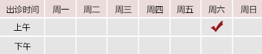 大逼逼视频网御方堂郑学智出诊时间